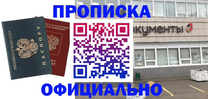 прописка поиск в Боготоле